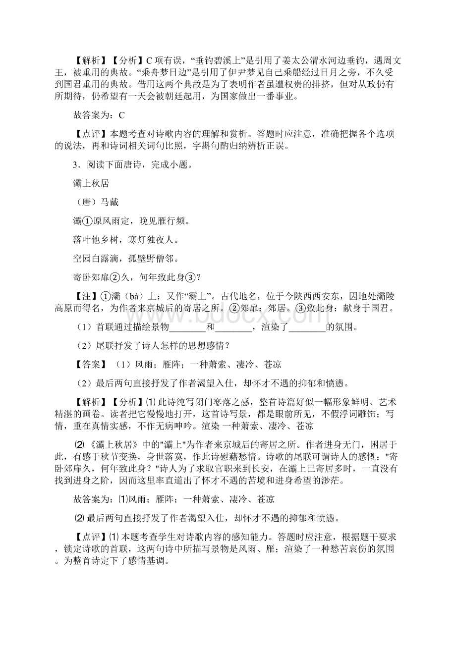 语文诗歌鉴赏+文言文阅读练习题含答案及解析.docx_第3页