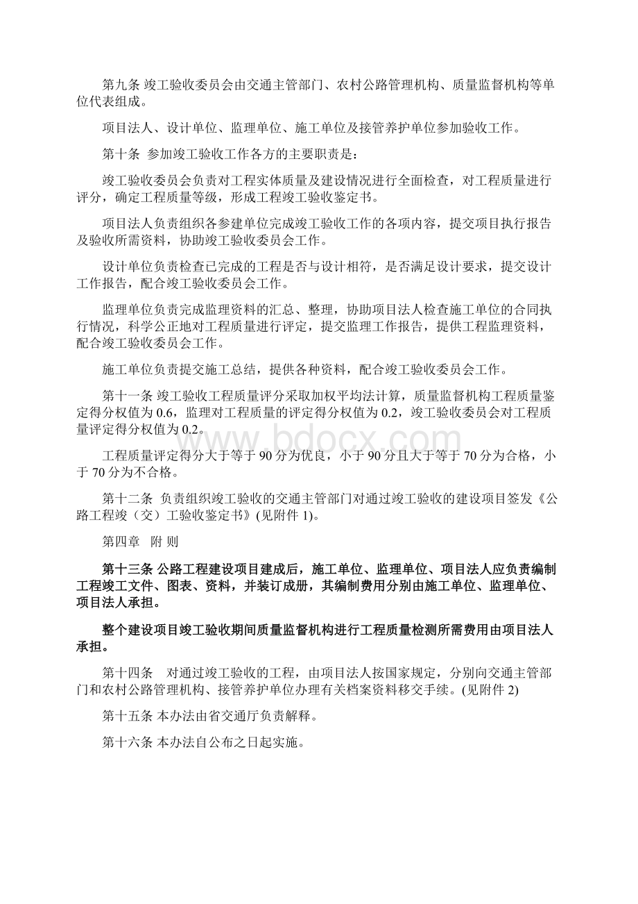 安徽省农村公路工程竣交工验收办法试行Word格式文档下载.docx_第3页