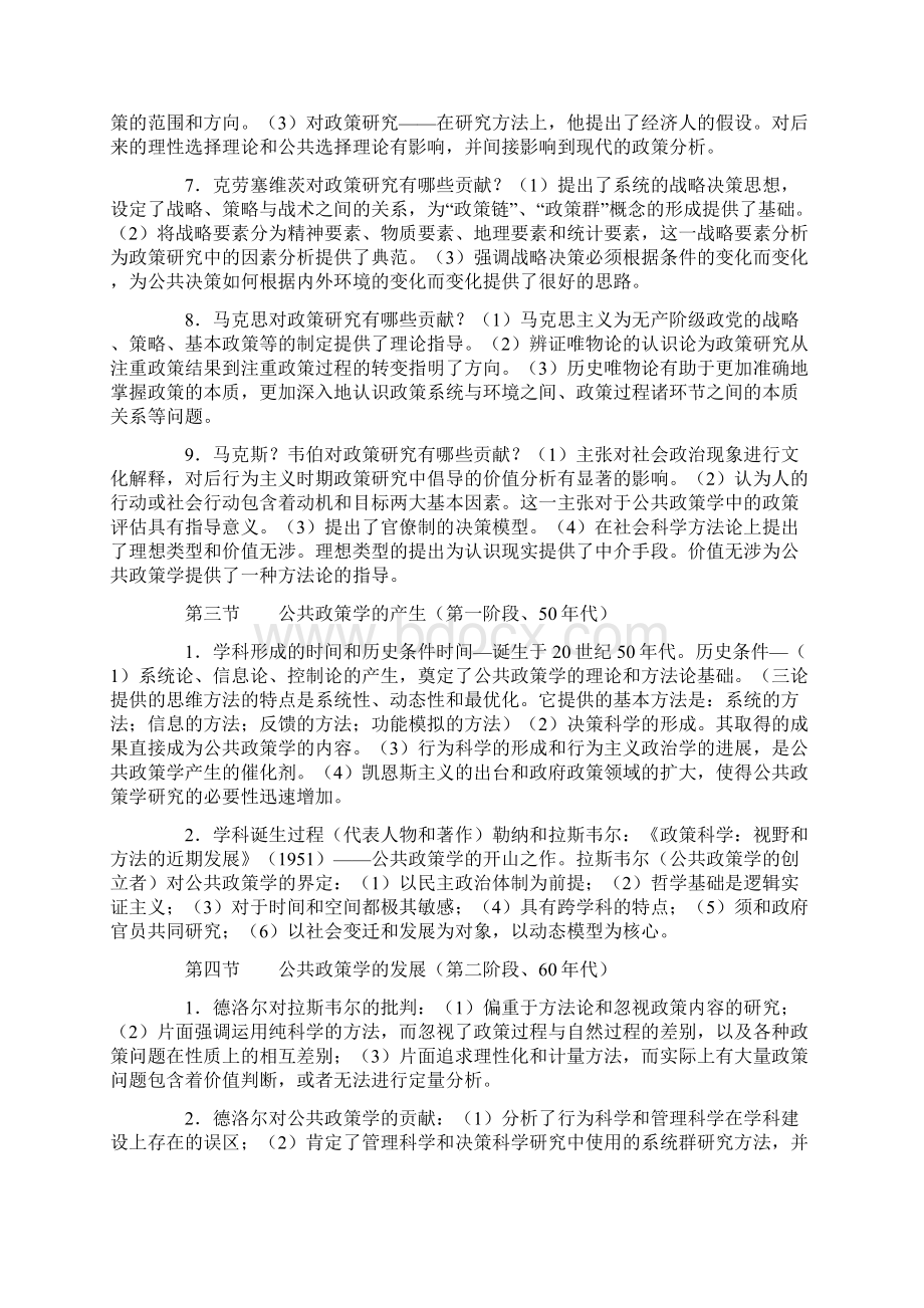 最新自考的公共政策笔记 超级好用.docx_第2页