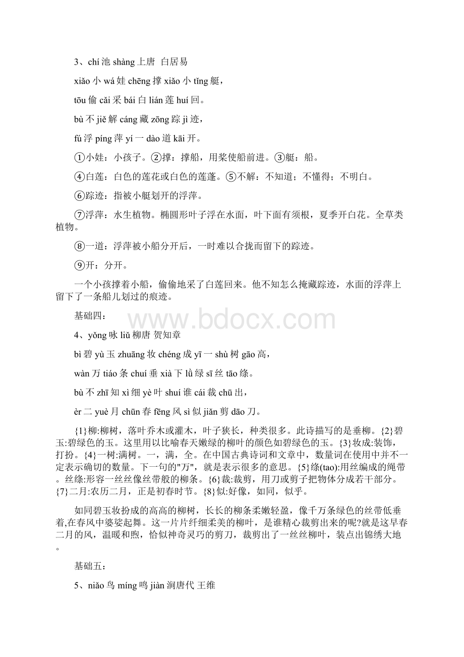 word完整版一年级下带拼音古诗Word文件下载.docx_第2页