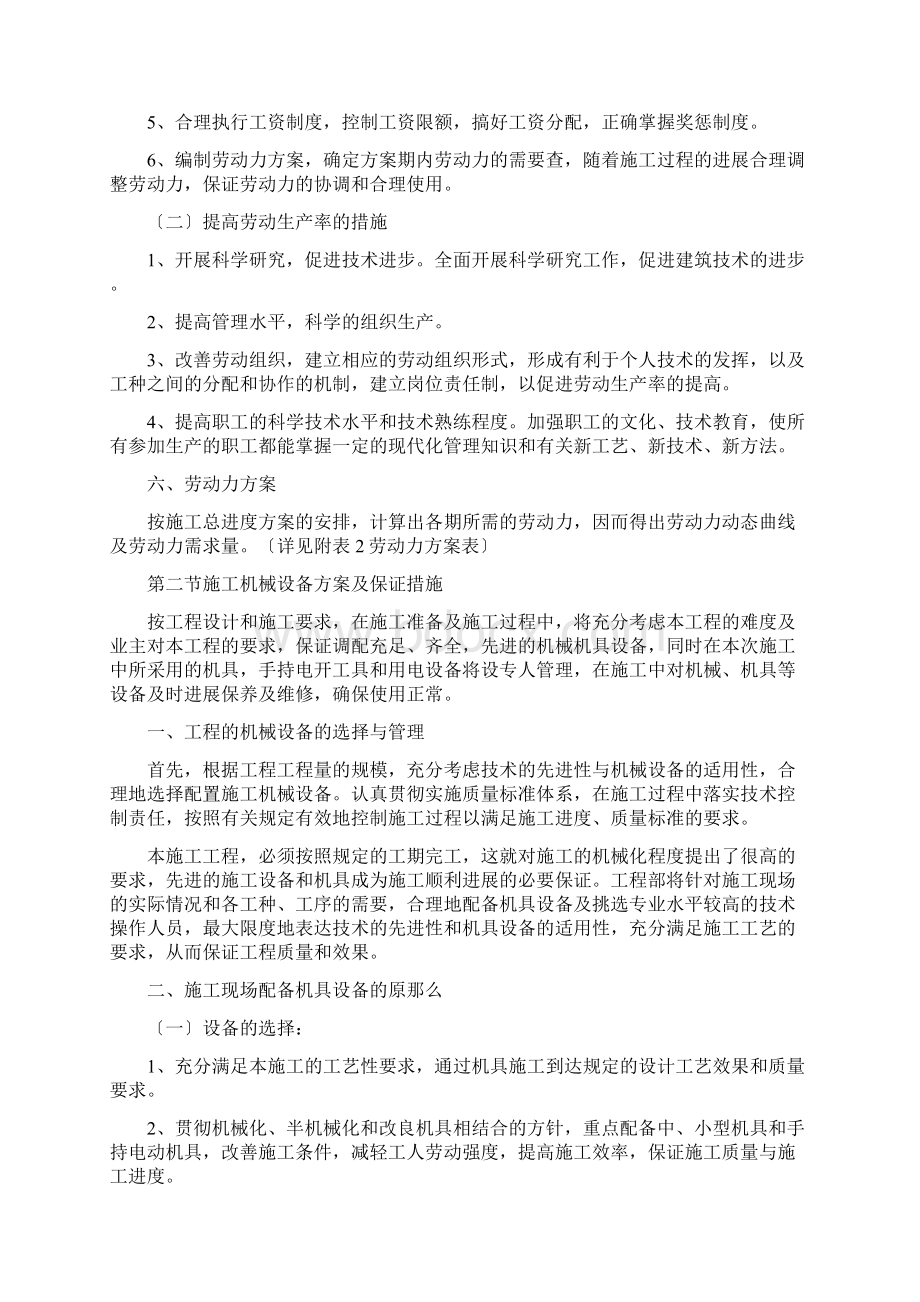 劳动力施工机械设备及材料保证措施.docx_第2页