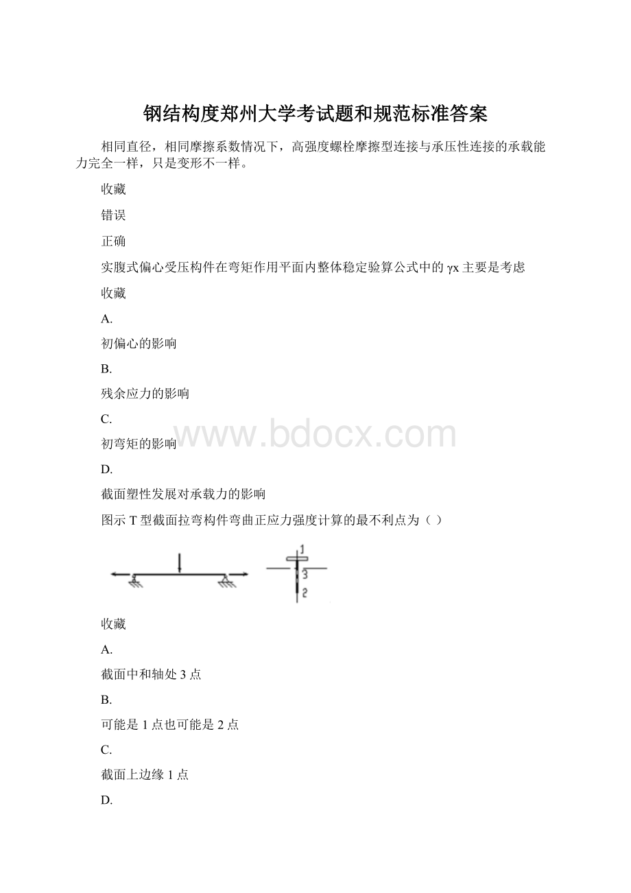 钢结构度郑州大学考试题和规范标准答案Word格式文档下载.docx_第1页