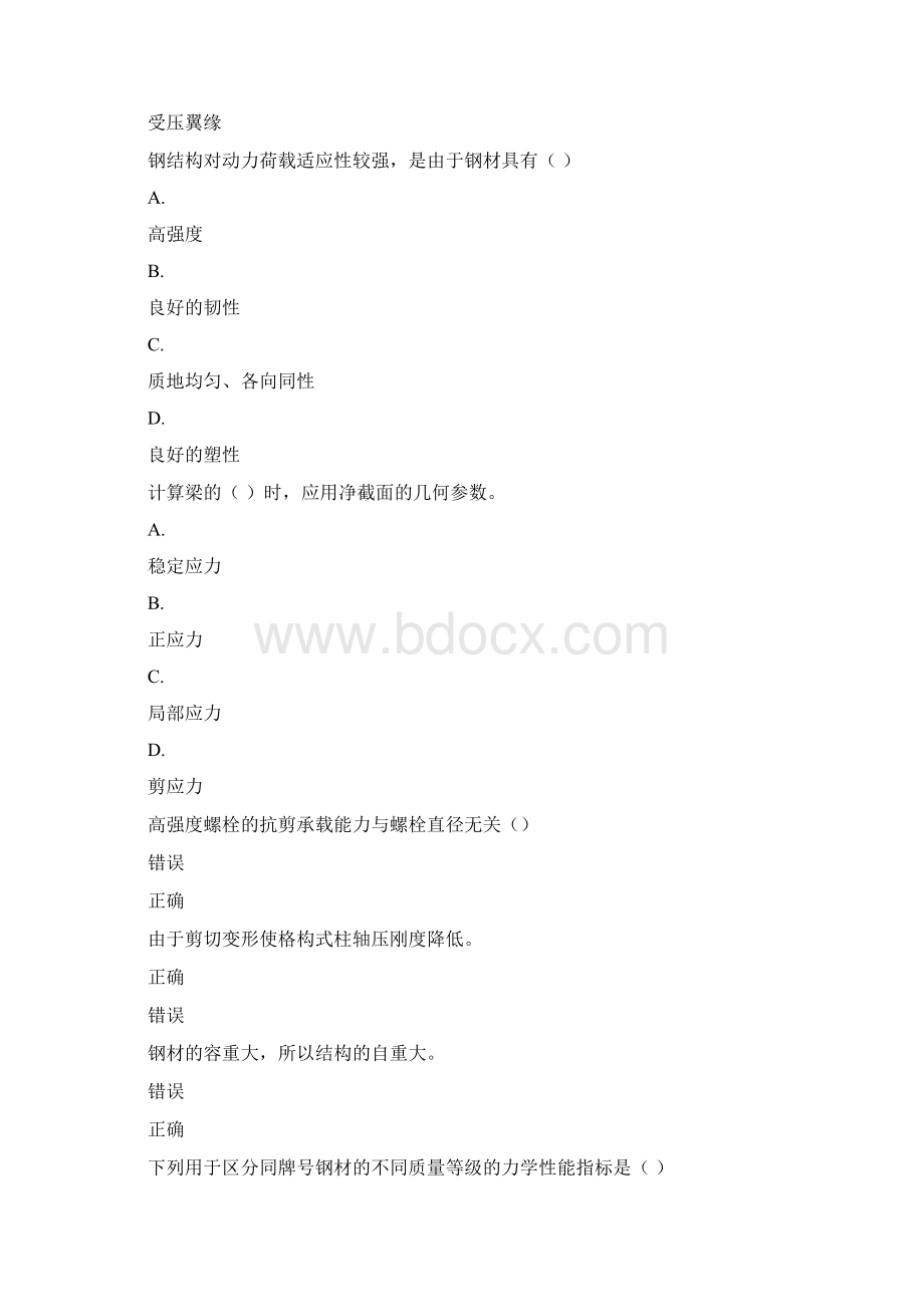 钢结构度郑州大学考试题和规范标准答案Word格式文档下载.docx_第3页