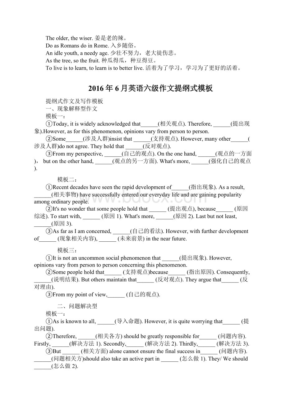 英语六级谚语写作模板语句词组等.docx_第2页