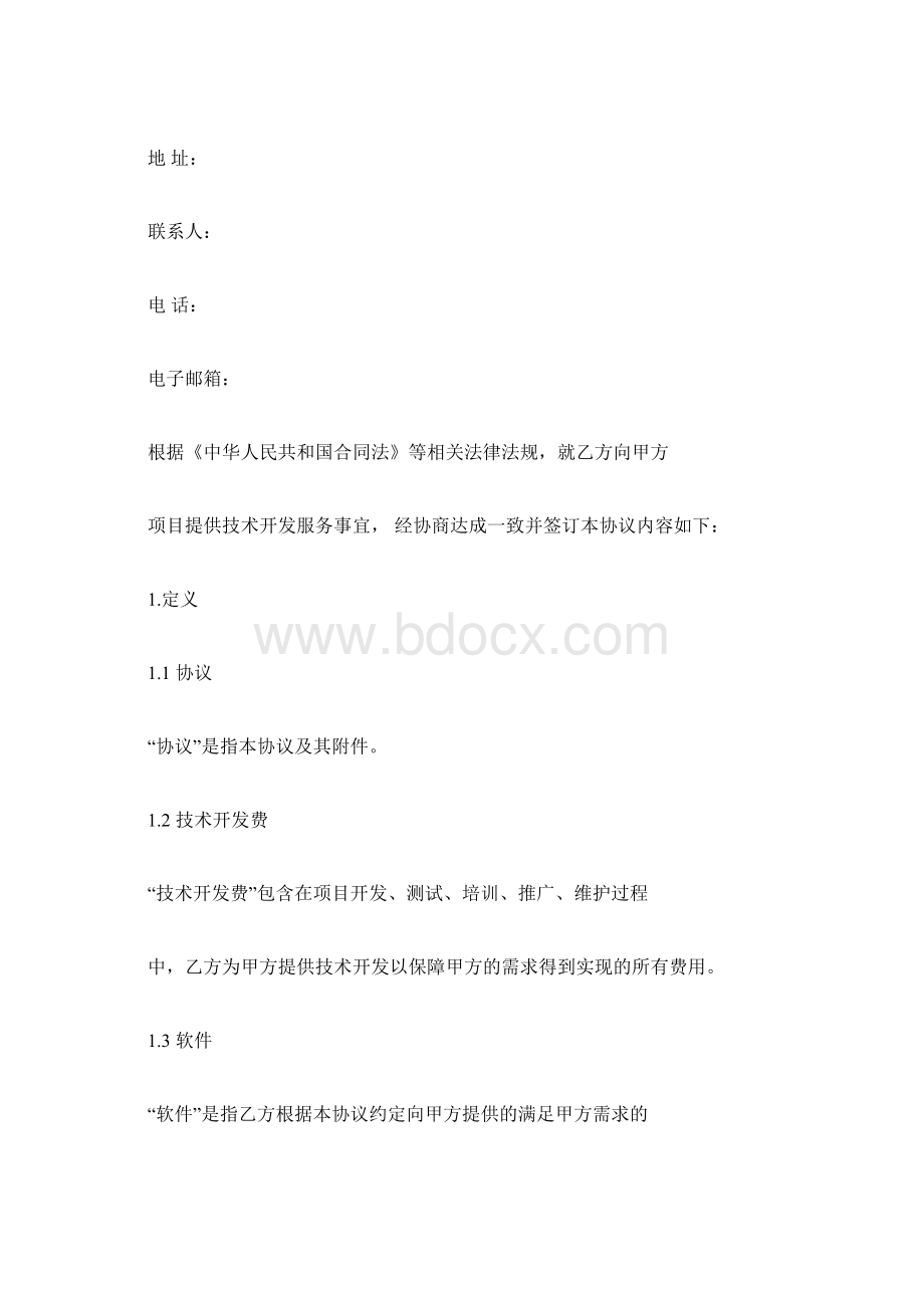 软件技术外包合同模板.docx_第2页