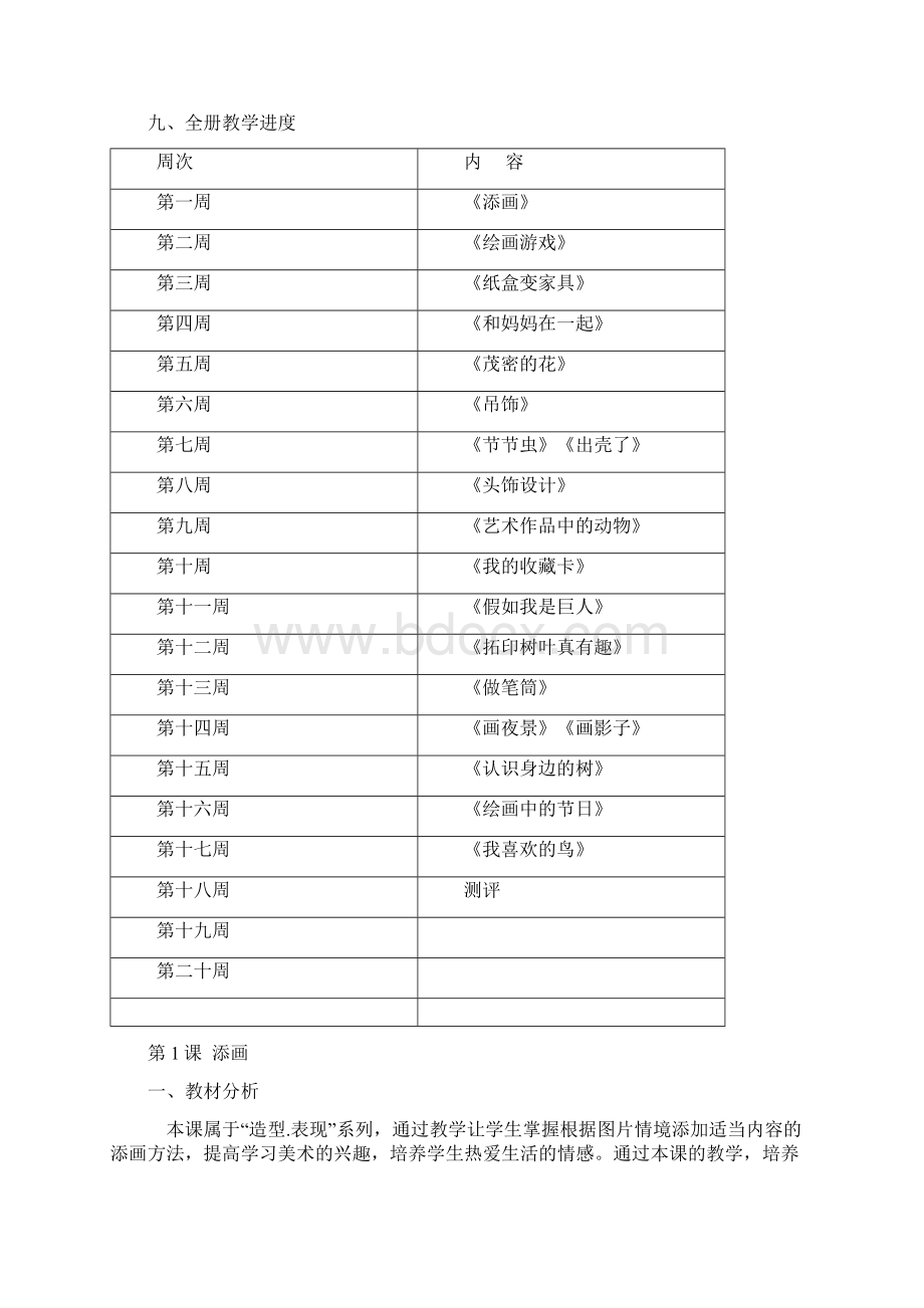 人美版小学二年级下册美术教案2.docx_第2页