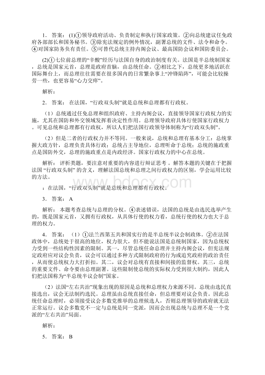 高考政治专项复习试题法国的民主共和制与半总统半议会制法国政体的特点练习1Word下载.docx_第3页