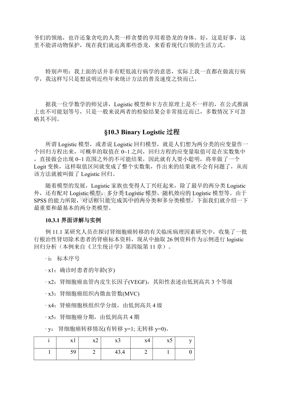 11 分类资料的回归分析.docx_第2页