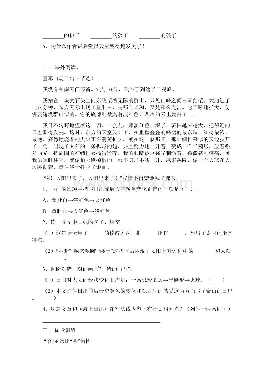 冀教版四年级语文下册短文阅读及答案最新.docx_第2页