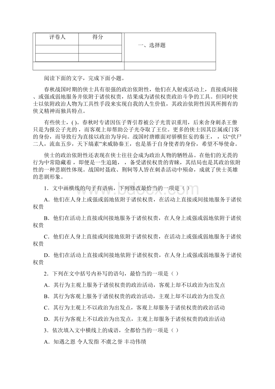 学年高一上学期期末联考语文试题解析版.docx_第2页