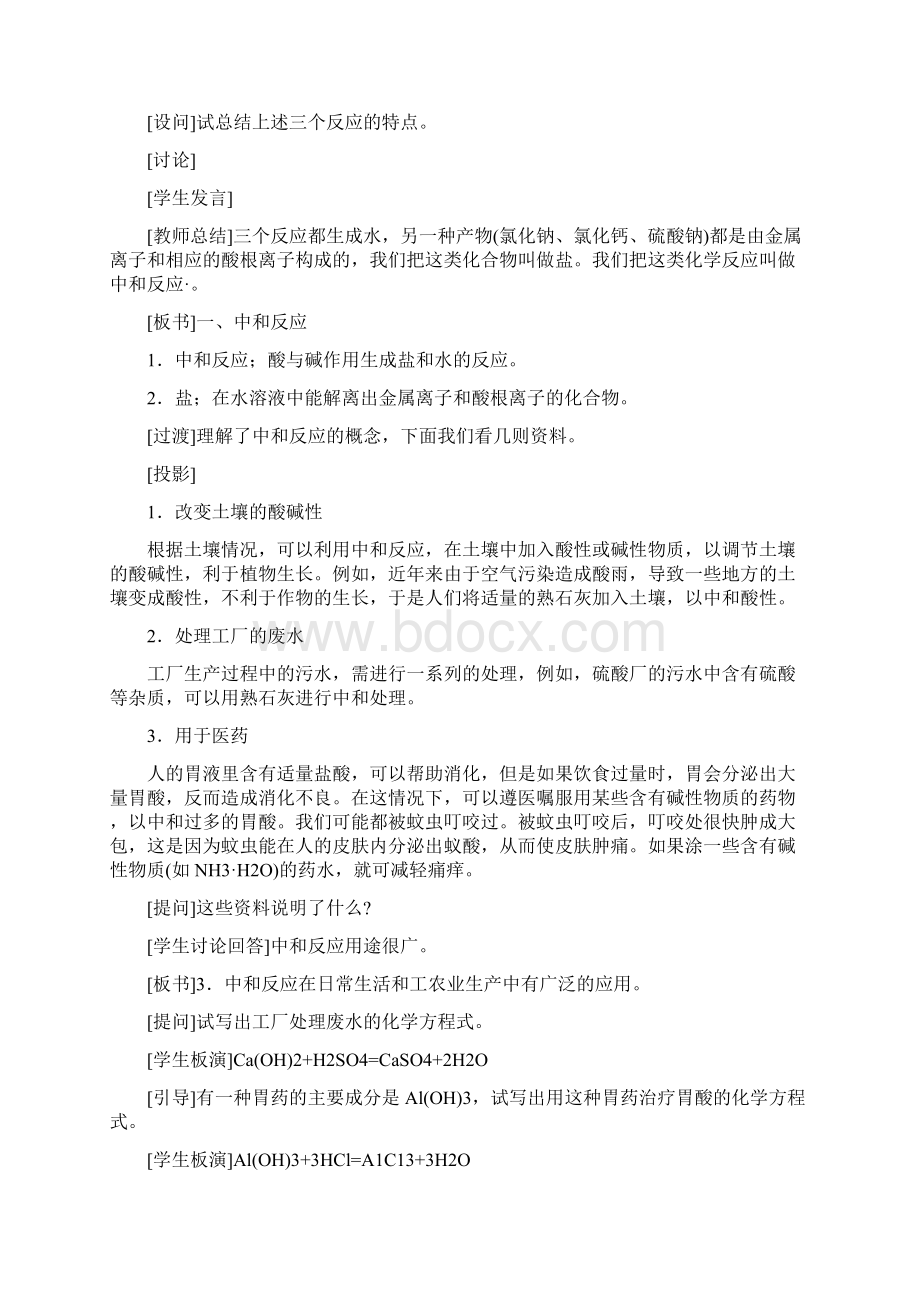 酸和碱的中和反应获奖一等奖教案Word文档格式.docx_第3页