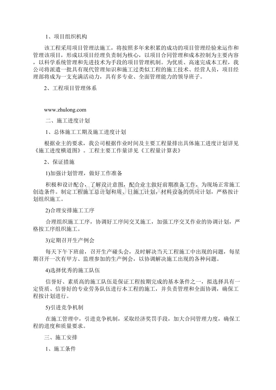 建筑工程设计维修改造工程施工组织设计.docx_第3页