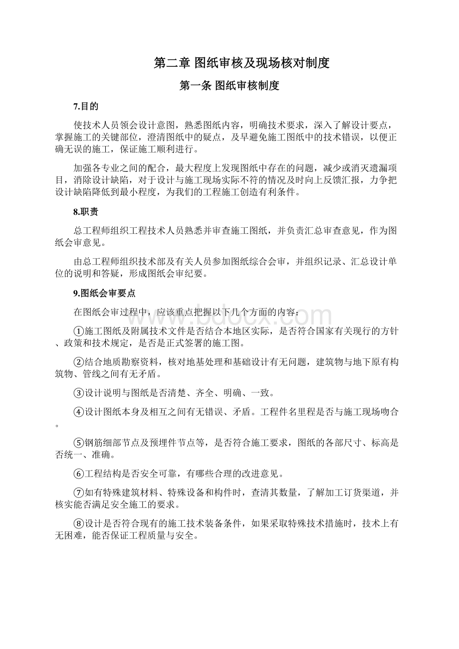 工程技术部管理办法.docx_第2页