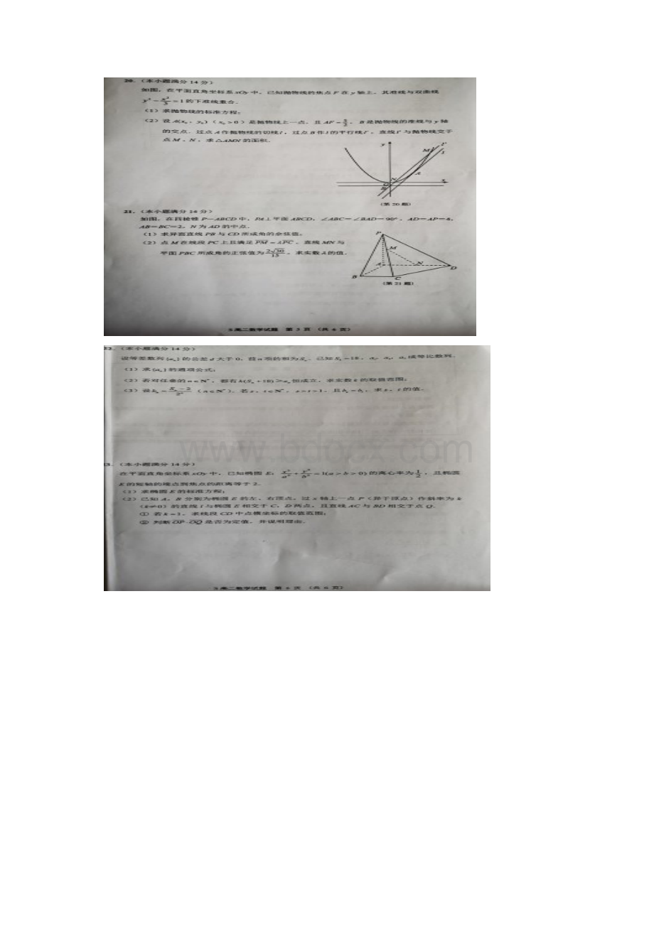 江苏省南通市通州区海安县学年高二上学期期末考试数学试题含答案.docx_第3页