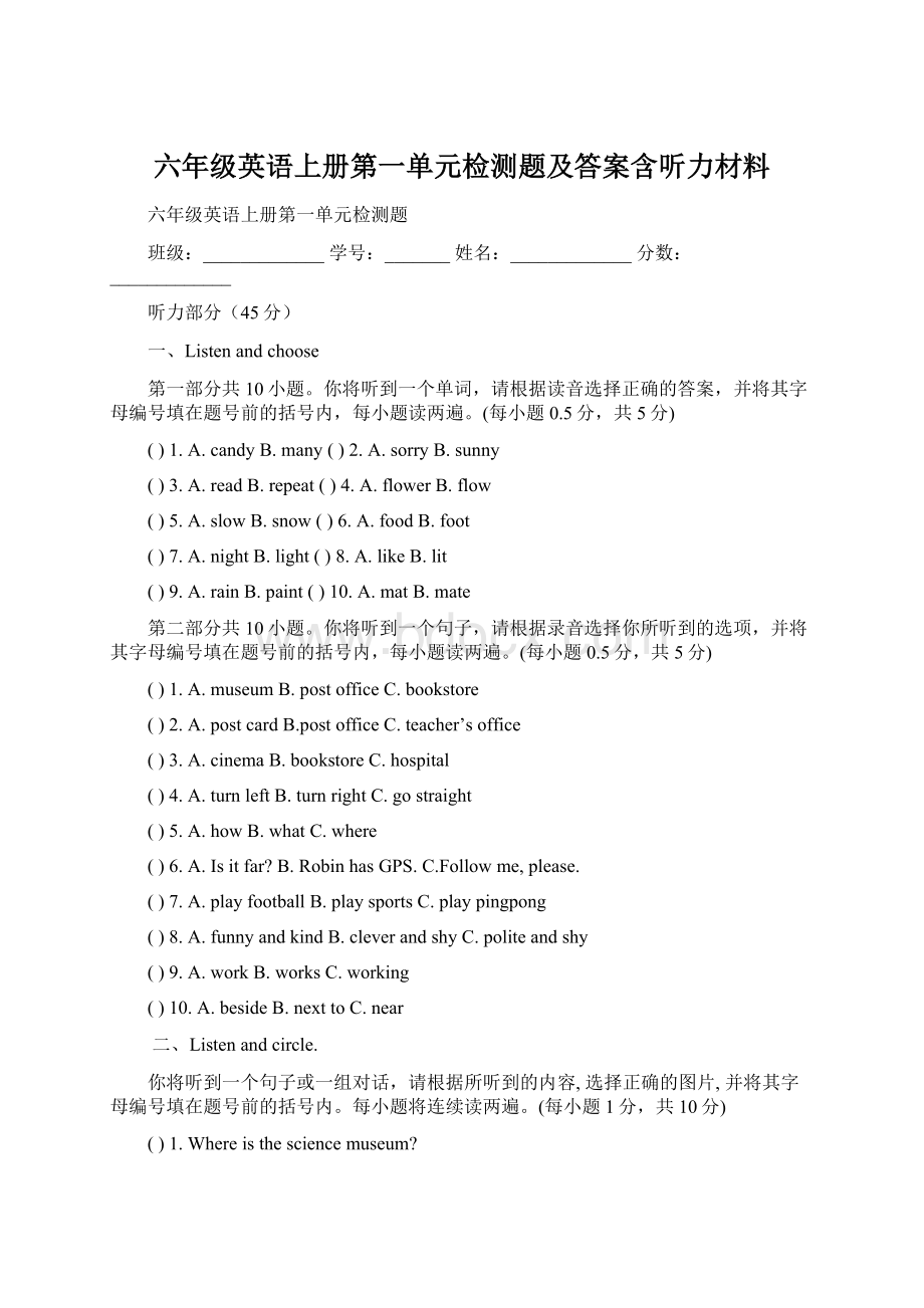 六年级英语上册第一单元检测题及答案含听力材料Word格式文档下载.docx