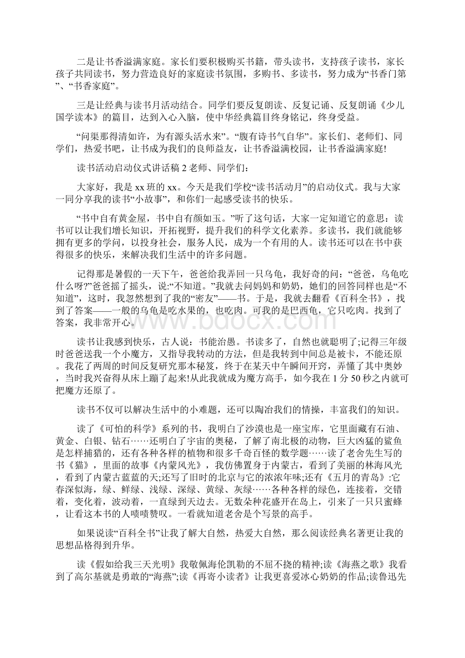 读书活动启动仪式讲话稿通用5篇.docx_第2页