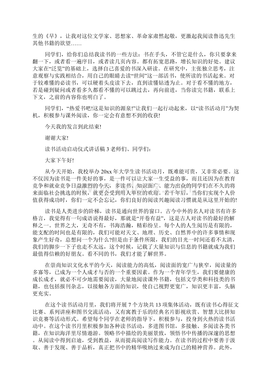 读书活动启动仪式讲话稿通用5篇.docx_第3页