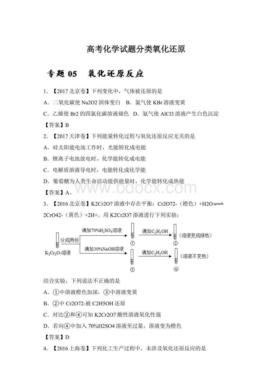 高考化学试题分类氧化还原.docx