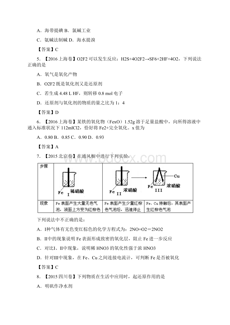 高考化学试题分类氧化还原Word格式文档下载.docx_第2页