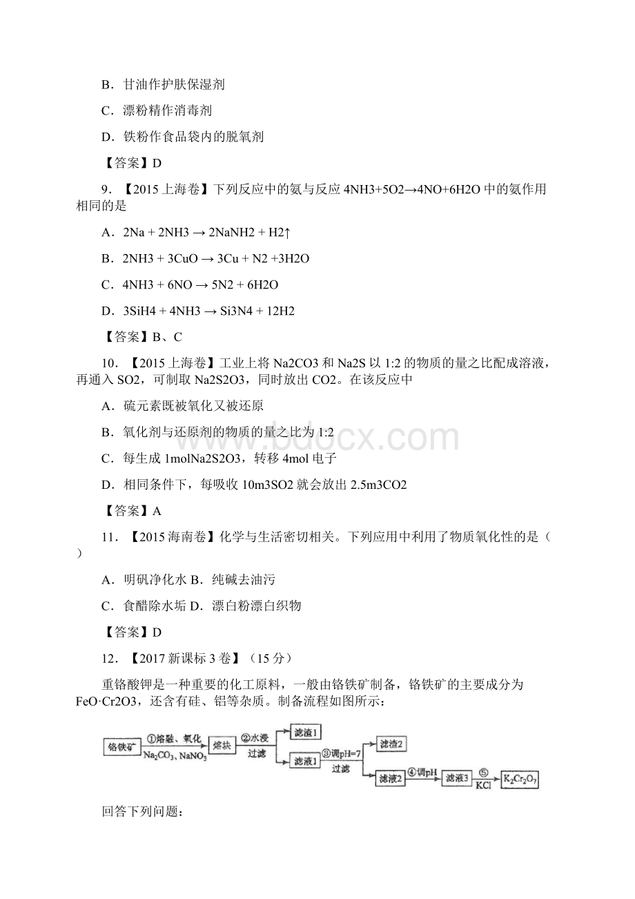 高考化学试题分类氧化还原Word格式文档下载.docx_第3页