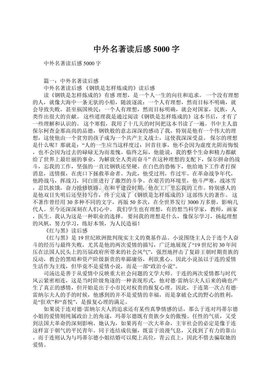 中外名著读后感5000字.docx_第1页