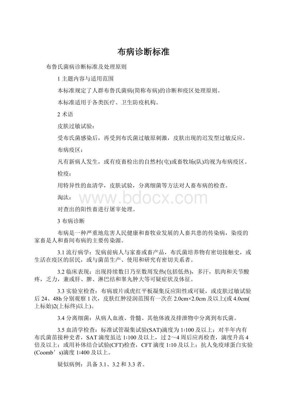 布病诊断标准.docx