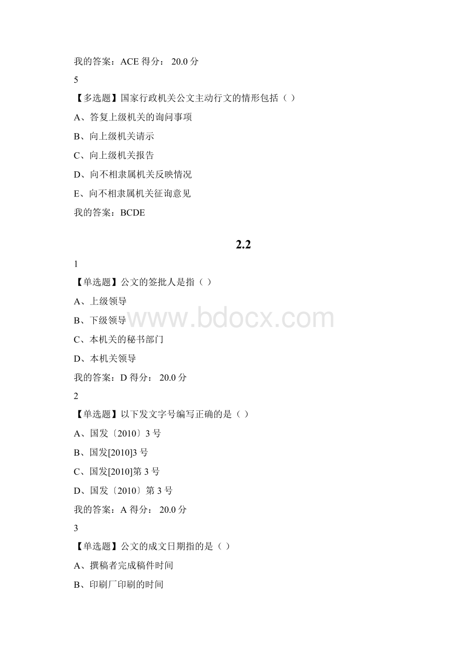 尔雅应用文写作课后答案.docx_第3页