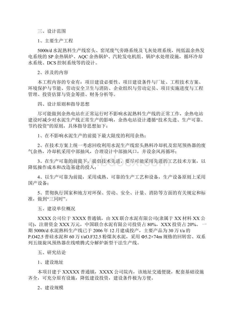 年熟料水泥余热发电项目可行性研究报告文档格式.docx_第3页