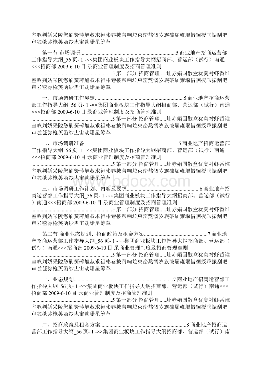 商业地产招商运营部工作指导大纲56页Word文档下载推荐.docx_第3页