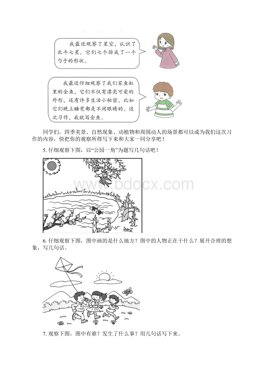 新人教版三年级语文上册看图写话专项过关训练Word格式文档下载.docx_第2页