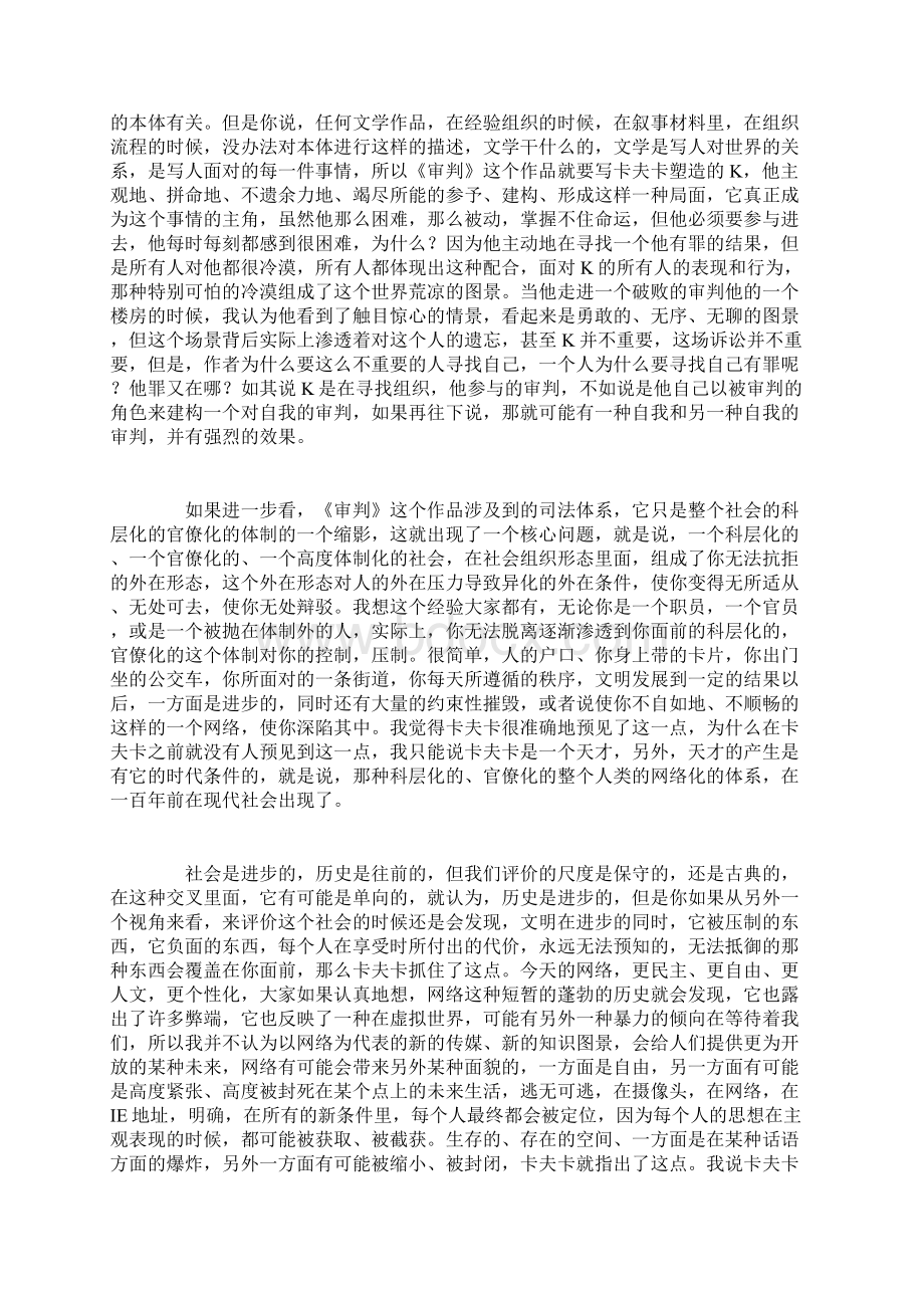 西方经典小说观察陈家桥在中国现代文学馆的讲座全文.docx_第3页