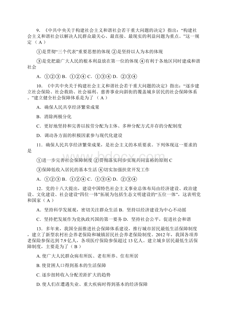 共享经济繁荣成果检测题.docx_第3页