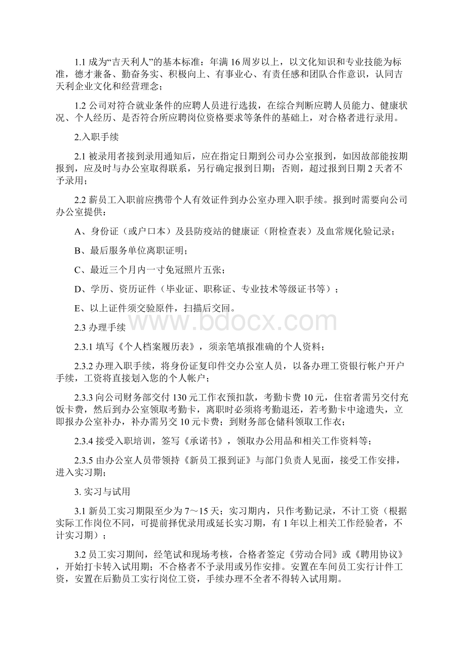 人力资源管理制度Word文件下载.docx_第2页