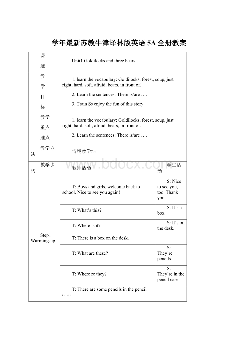 学年最新苏教牛津译林版英语5A全册教案文档格式.docx