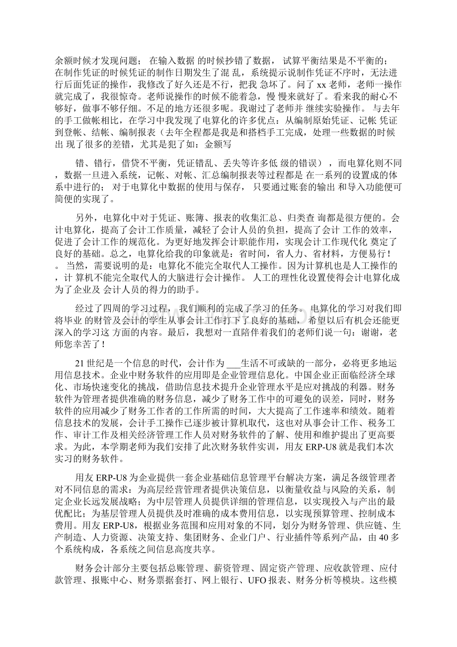 财务软件学习心得Word格式.docx_第3页