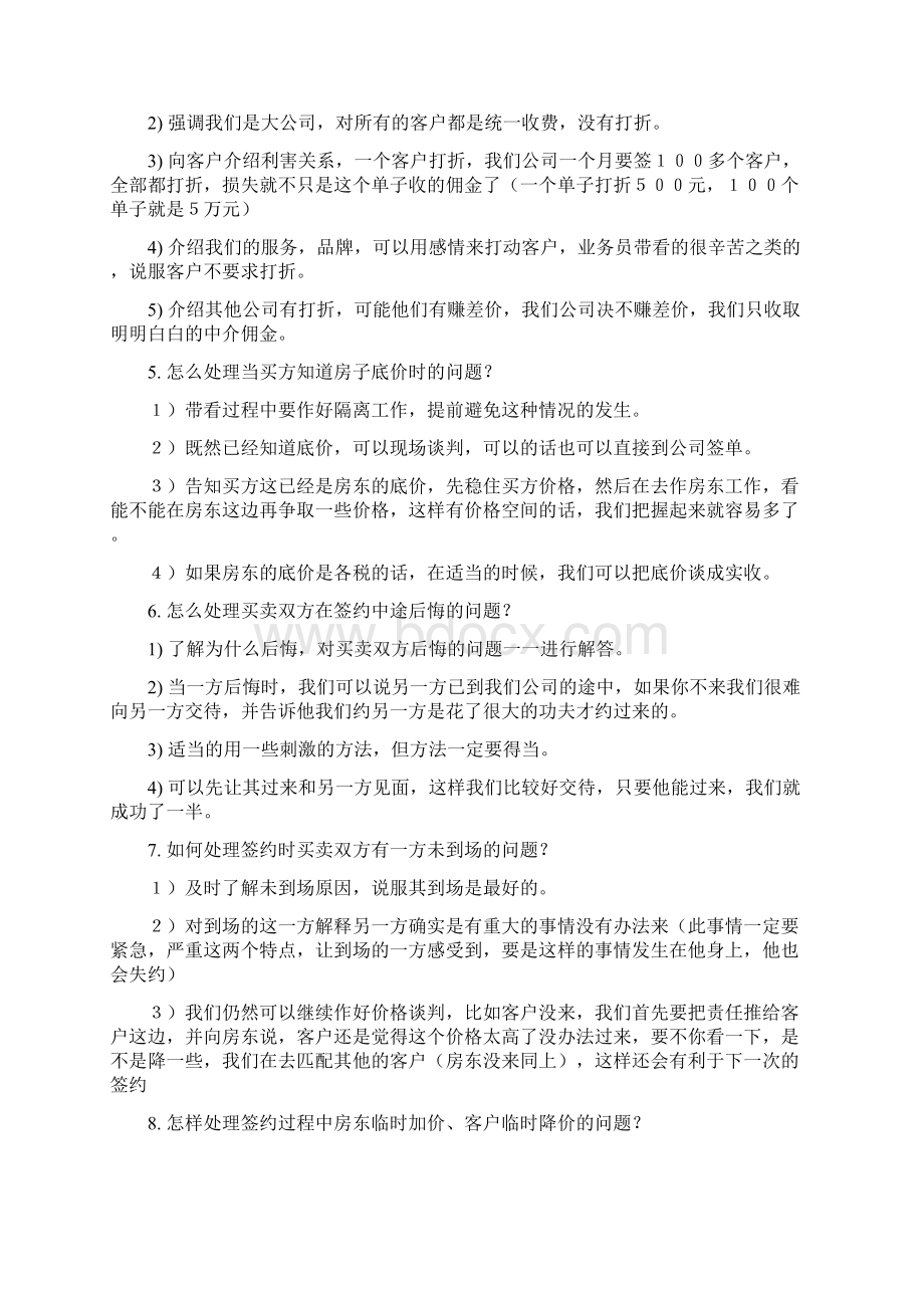 学员问题解答手册Word文档下载推荐.docx_第2页