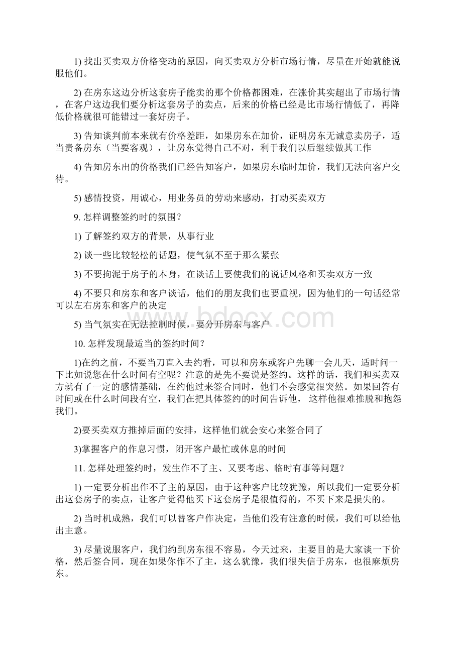 学员问题解答手册Word文档下载推荐.docx_第3页