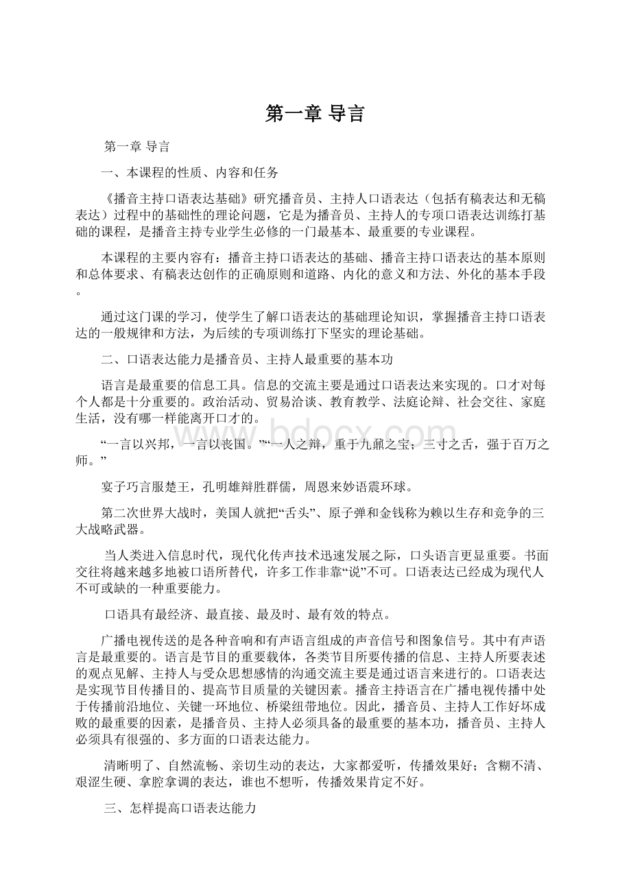 第一章 导言Word文档下载推荐.docx_第1页