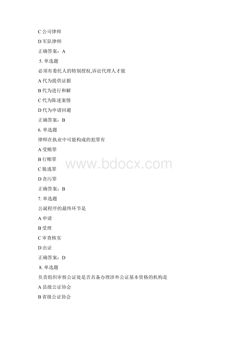 《公证与律师制度》线上期末考试题解答.docx_第2页