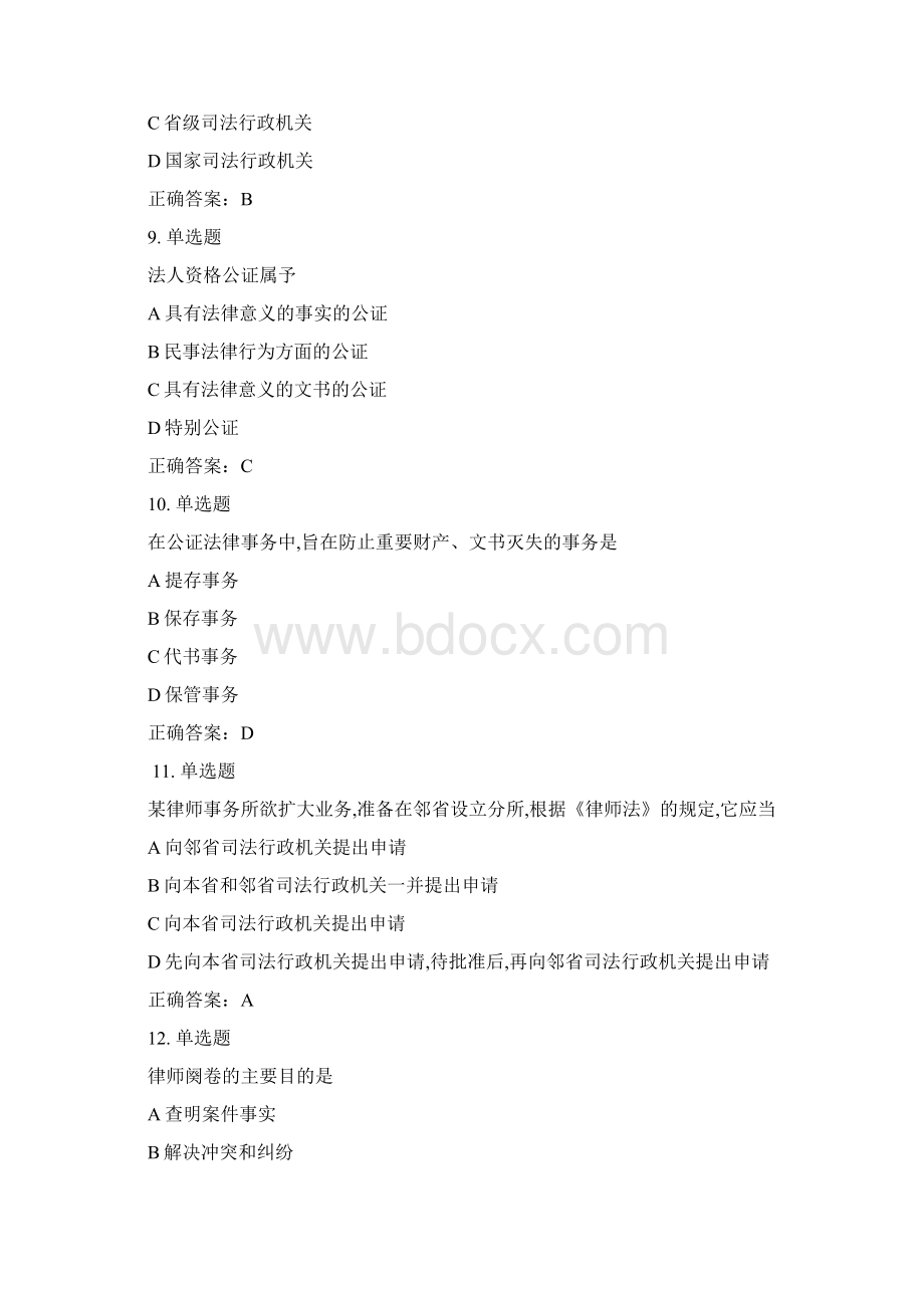 《公证与律师制度》线上期末考试题解答.docx_第3页