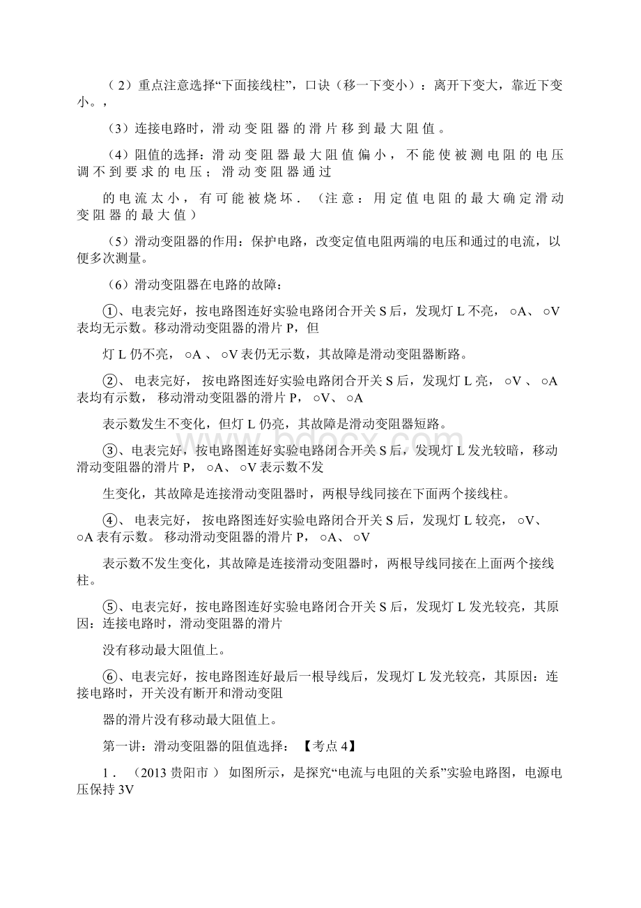 滑动变阻器的选择.docx_第2页