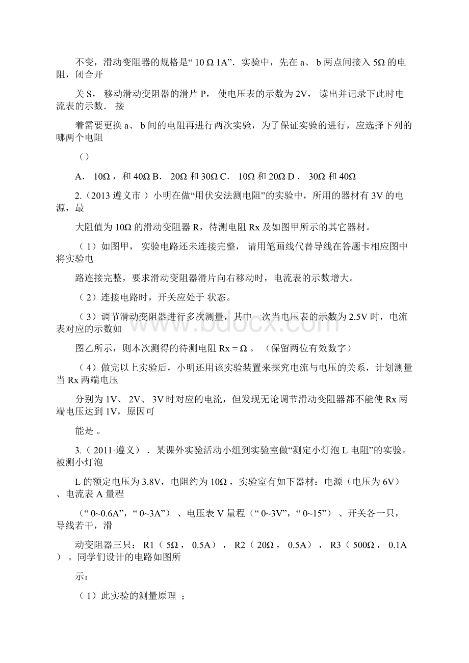 滑动变阻器的选择Word格式文档下载.docx_第3页