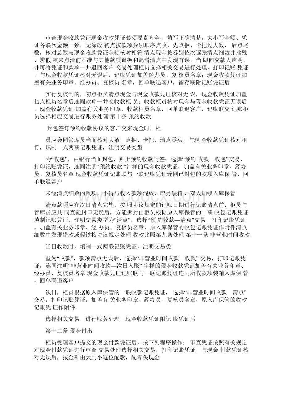 中国农业银行现金业务操作规程.docx_第2页