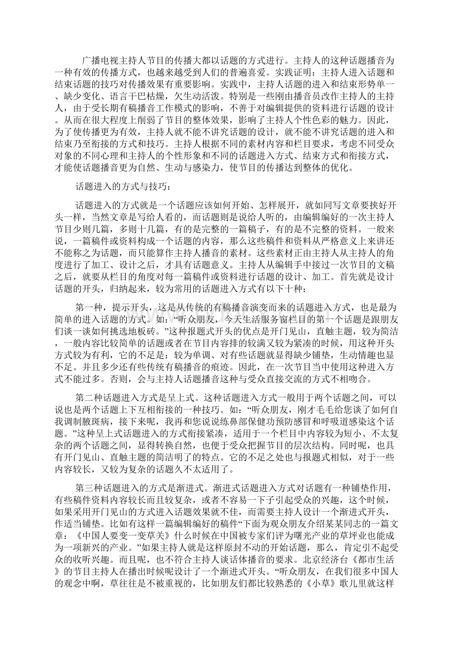 即兴主持理论.docx_第2页