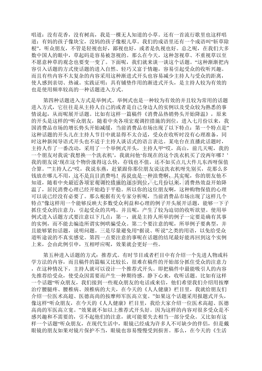 即兴主持理论.docx_第3页