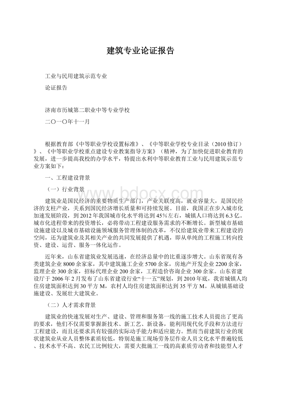 建筑专业论证报告.docx