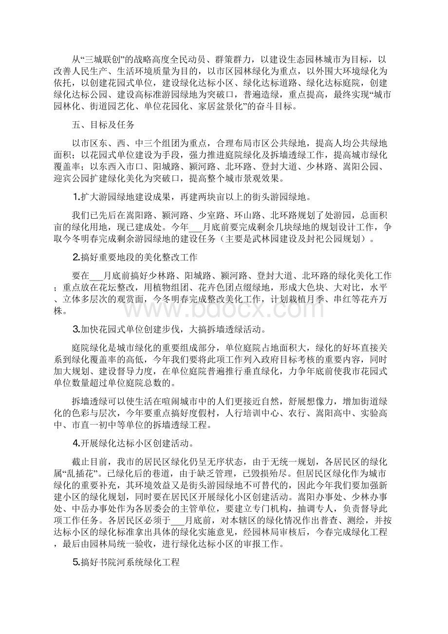 创建国家级园林城市实施方案.docx_第2页