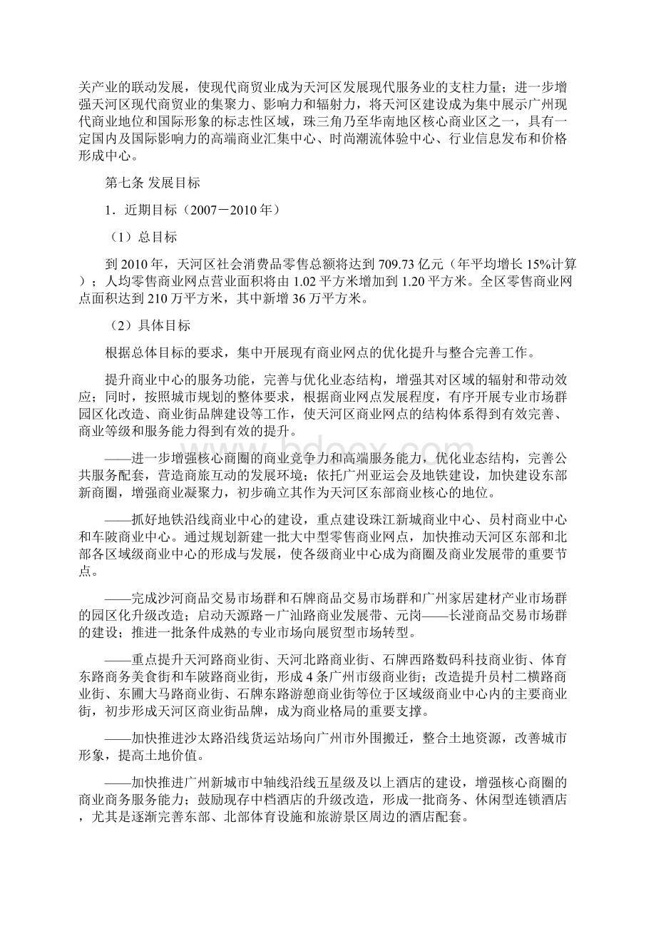 广州市天河区商业网点布局发展规划策略doc 79页.docx_第3页