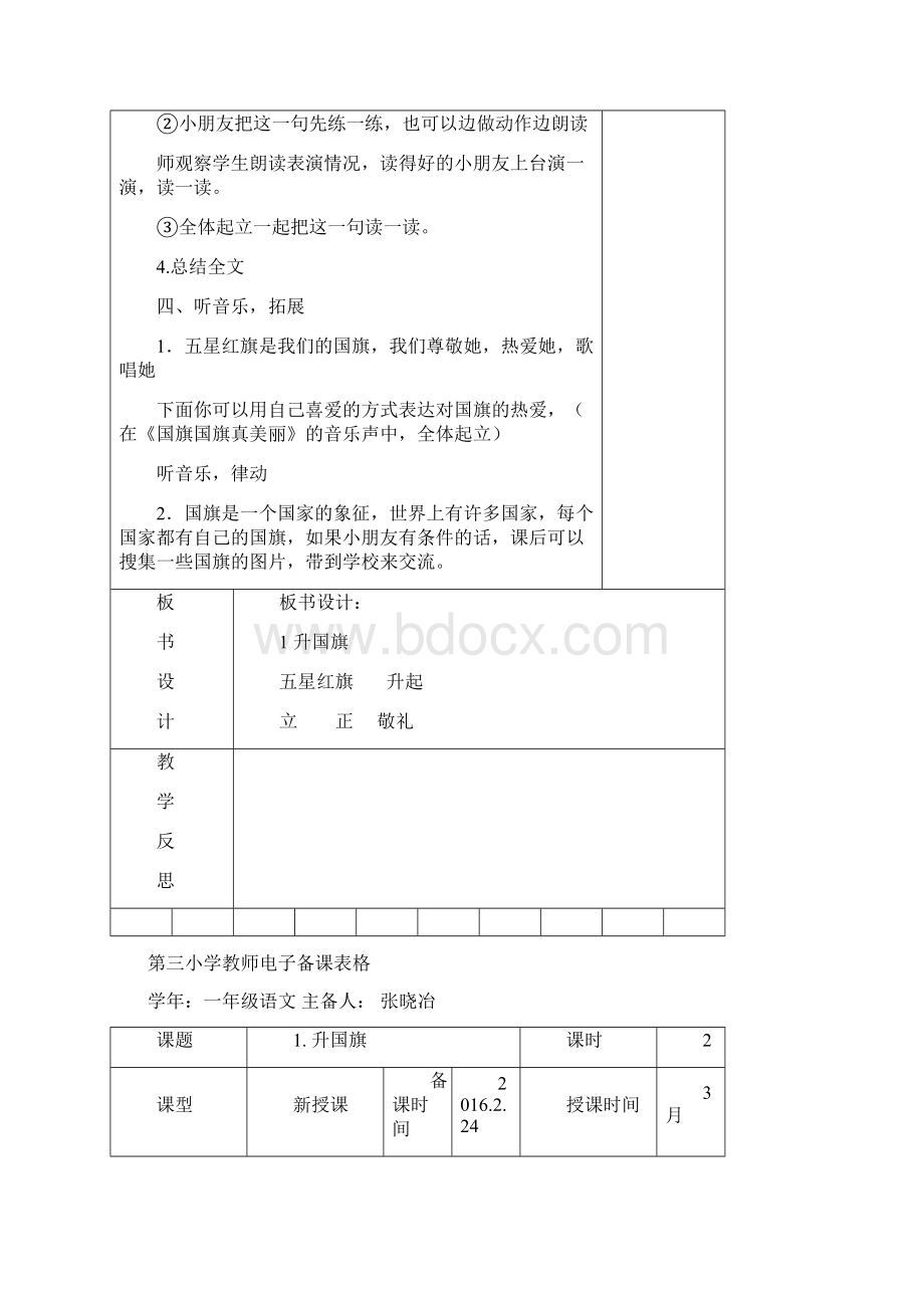 一年级语文电子教案 1Word文件下载.docx_第3页