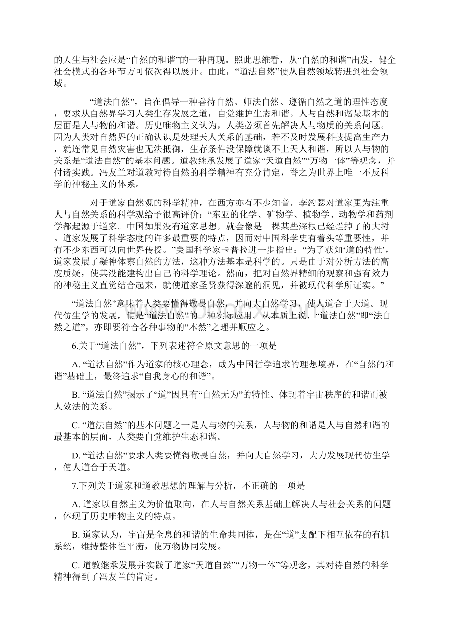 审核版山东省聊城市届高三一模语文试题及答案含答案解析doc.docx_第3页